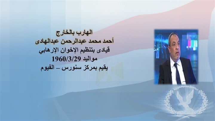 Egypt's Interior Ministry identifies the perpetrator from Hasm terrorist cell behind the NCI