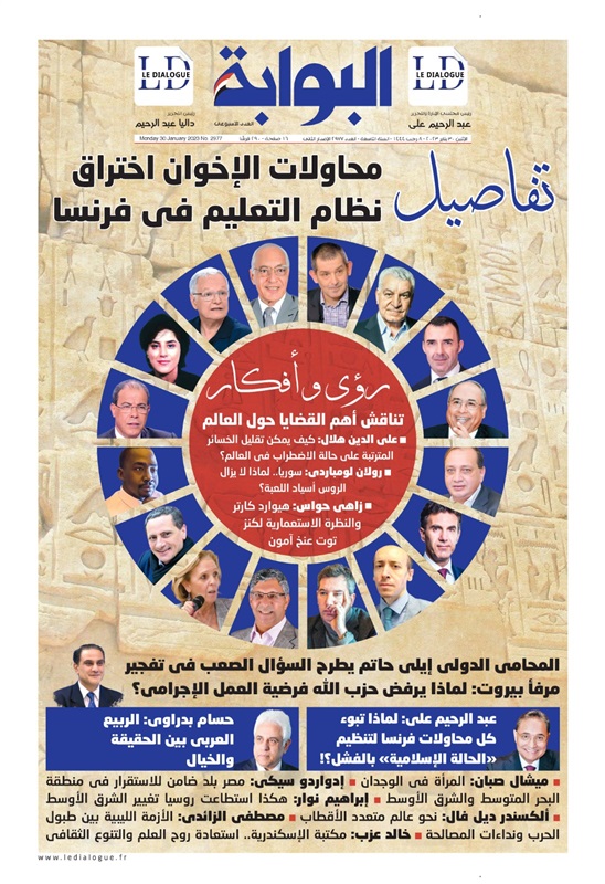 Exploring Global Issues and Regional Perspectives in the New Edition of Al-Bawaba Newspaper