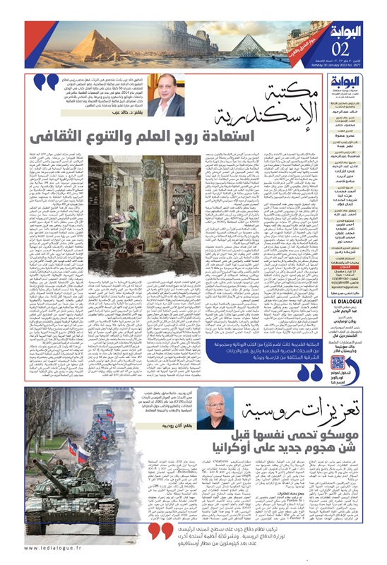 Exploring Global Issues and Regional Perspectives in the New Edition of Al-Bawaba Newspaper