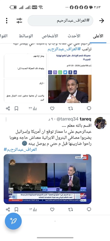 Abdel Rahim Ali Trends in Egypt After Predictions on Regional Escalation.