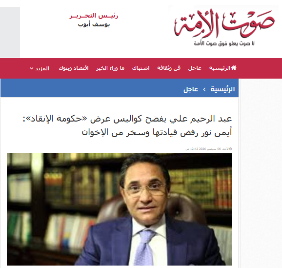 Abdel Rahim Ali’s Interview with Amr Adeeb Tops News Websites: Exclusive Audio Recordings Reveal the Threads of the Muslim Brotherhood’s Activities Abroad