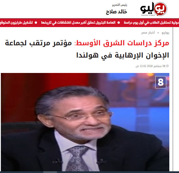 Abdel Rahim Ali’s Interview with Amr Adeeb Tops News Websites: Exclusive Audio Recordings Reveal the Threads of the Muslim Brotherhood’s Activities Abroad
