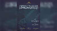 Islam & the Foundations