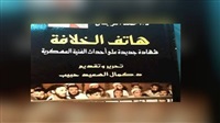 «The Caliphate Call»..