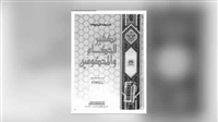 The Muslim scholars’