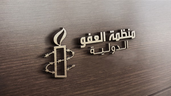 منظمة العفو الدولية