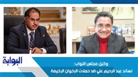 Egyptian parliament