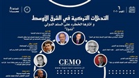 Live for CEMO seminar